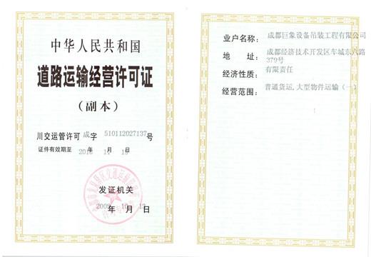 道路運輸許可證副本_副本.jpg 道路運輸許可證副本_副本.jpg