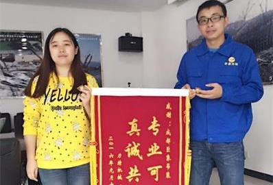 力特機(jī)械贈成都巨象公司真誠共贏，專業(yè)可靠錦旗