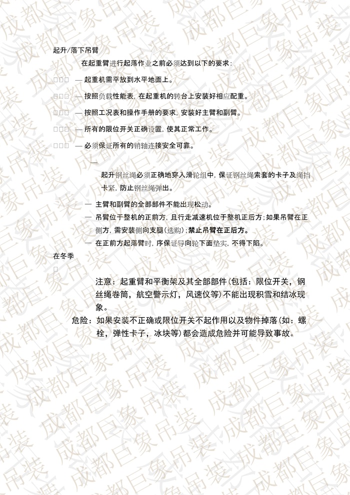 QUY650操作手冊(cè)-安裝說(shuō)明(1)_5.jpg QUY650操作手冊(cè)-安裝說(shuō)明(1)_5.jpg
