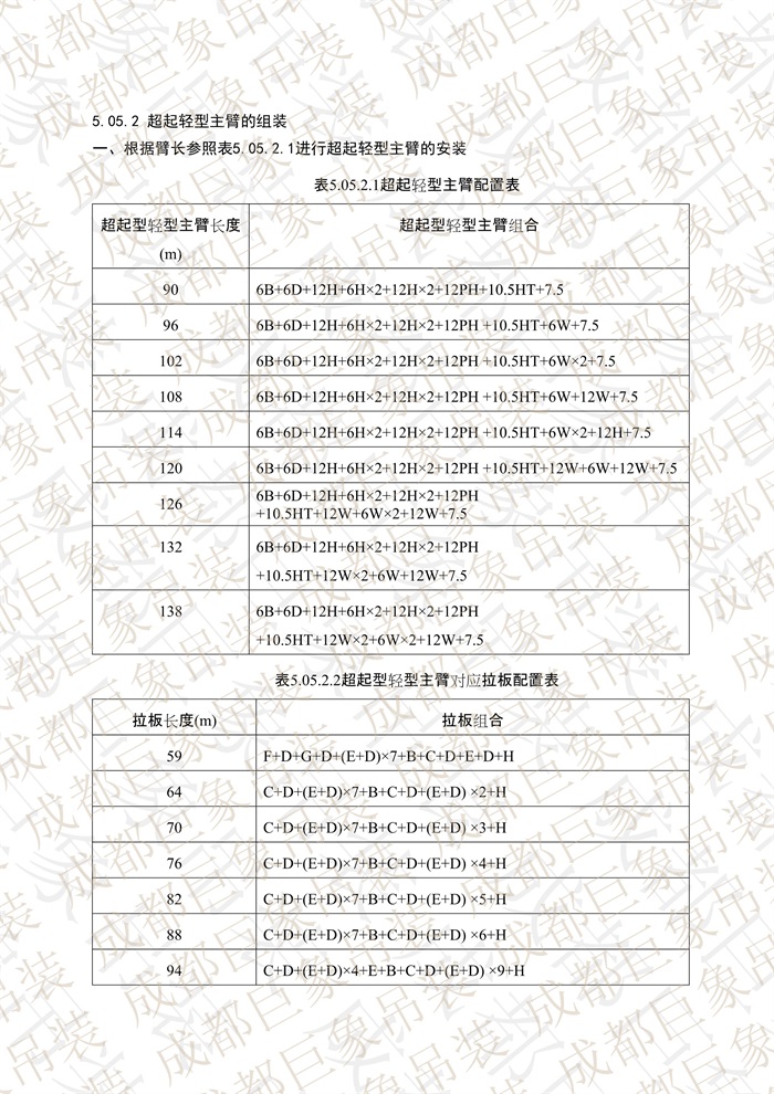 QUY650操作手冊(cè)-安裝說(shuō)明(1)_29.jpg QUY650操作手冊(cè)-安裝說(shuō)明(1)_29.jpg