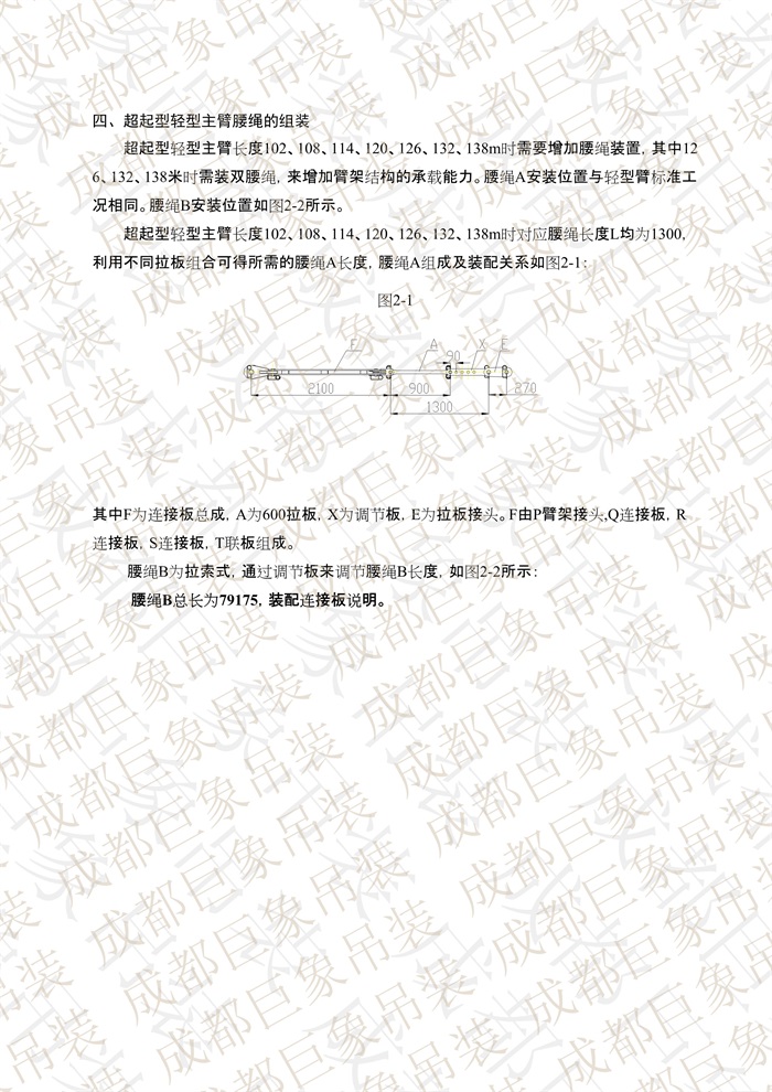 QUY650操作手冊(cè)-安裝說(shuō)明(1)_34.jpg QUY650操作手冊(cè)-安裝說(shuō)明(1)_34.jpg