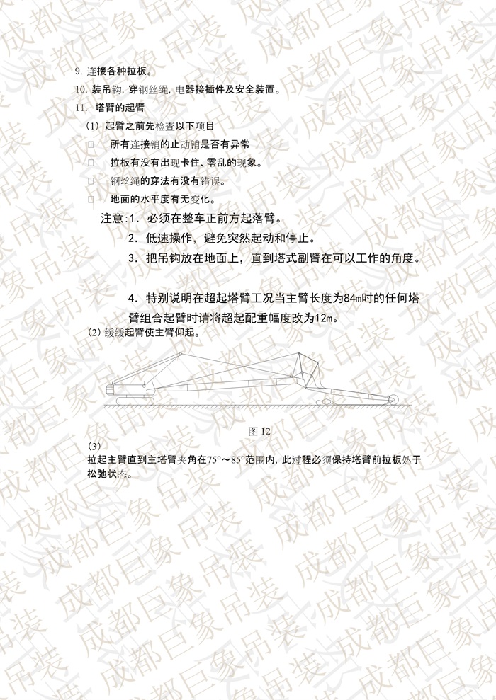 QUY650操作手冊-安裝說明(1)_61.jpg QUY650操作手冊-安裝說明(1)_61.jpg