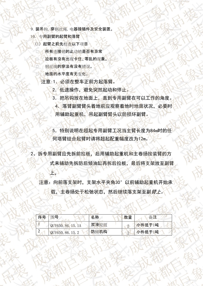 QUY650操作手冊-安裝說明(1)_72.jpg QUY650操作手冊-安裝說明(1)_72.jpg