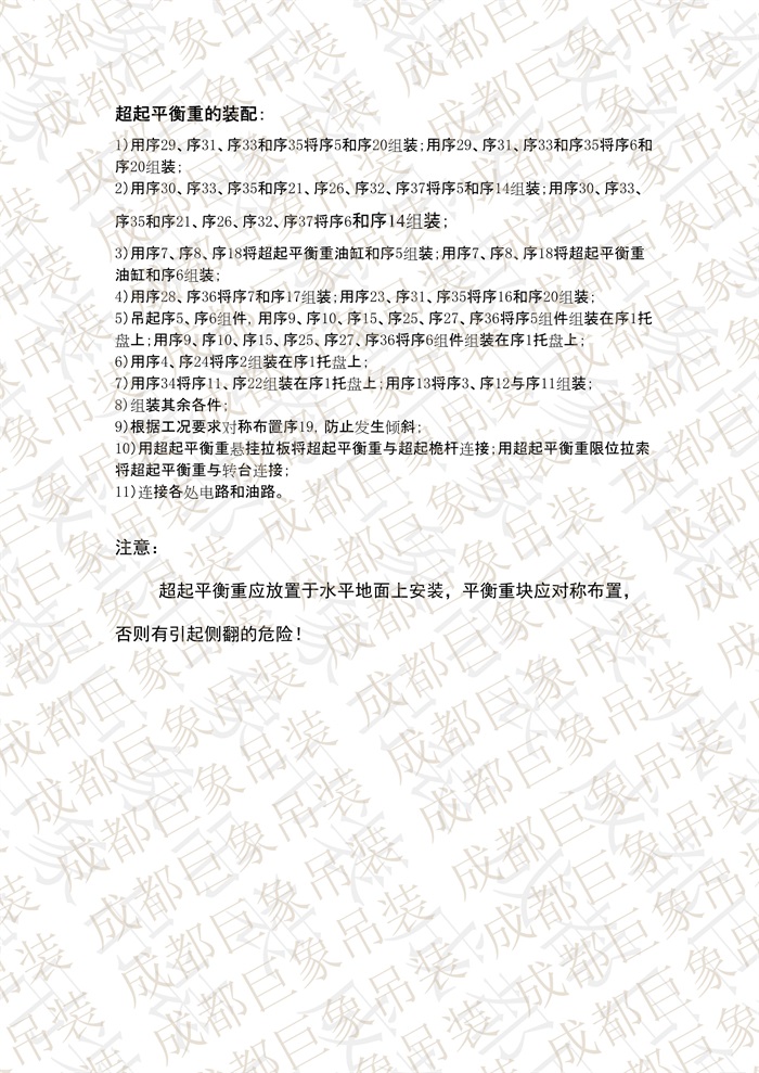 QUY650操作手冊-安裝說明(1)_84.jpg QUY650操作手冊-安裝說明(1)_84.jpg