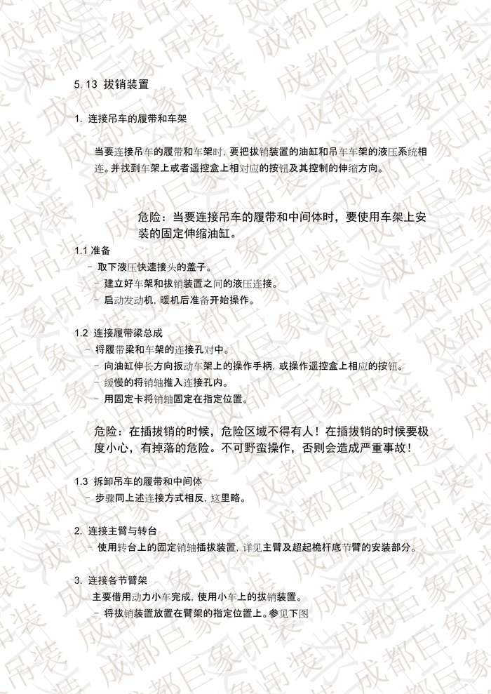QUY650操作手冊-安裝說明(1)_98.jpg QUY650操作手冊-安裝說明(1)_98.jpg