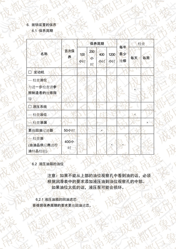 QUY650操作手冊-安裝說明(1)_101.jpg QUY650操作手冊-安裝說明(1)_101.jpg