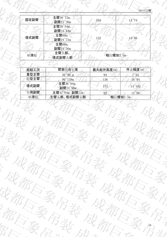 QUY650履帶起重機(jī)技術(shù)規(guī)格書_2013.5.27版_19.jpg