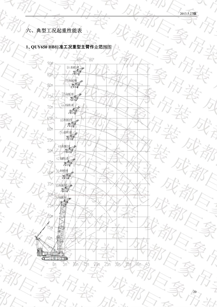 QUY650履帶起重機(jī)技術(shù)規(guī)格書_2013.5.27版_20.jpg