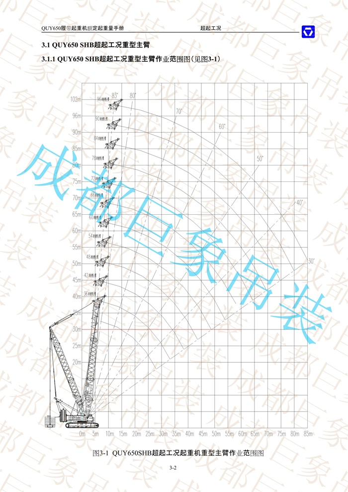 QUY650起重性能表-超起工況重型主臂_2.jpg