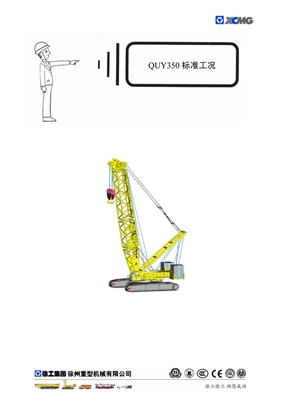 350T履帶吊性能表 350T履帶吊性能表