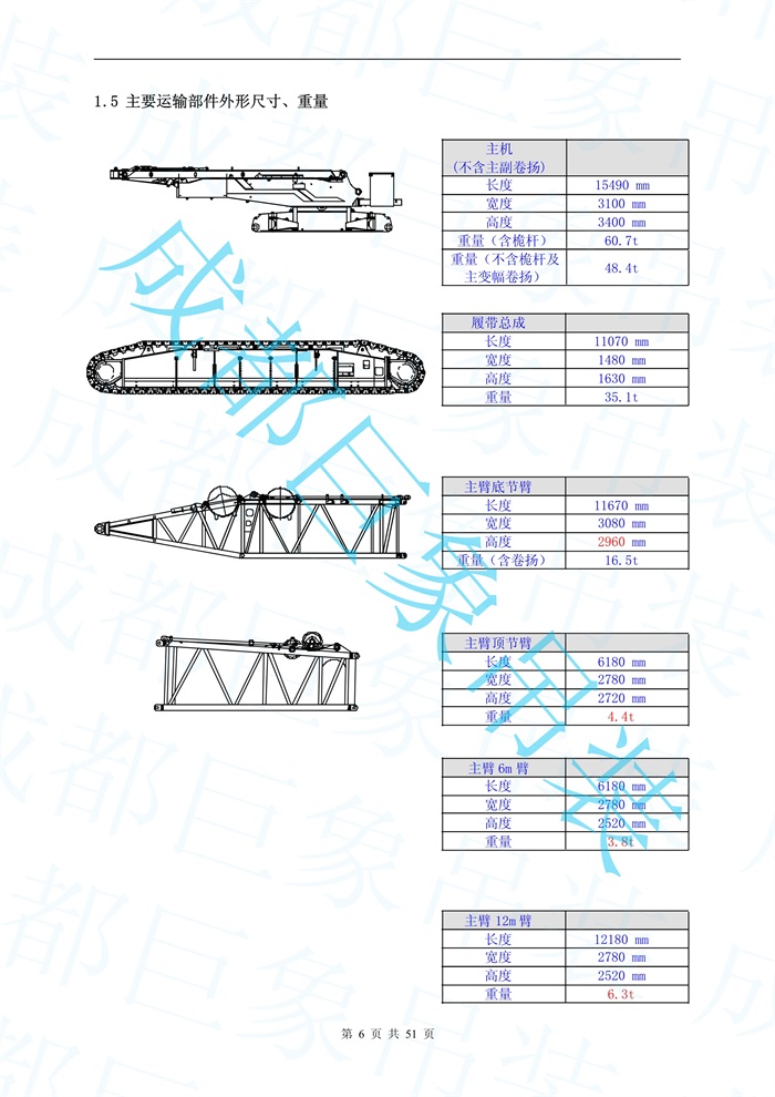 QUY500W履帶起重機技術(shù)介紹冊(20110623).jsp_8.jpg