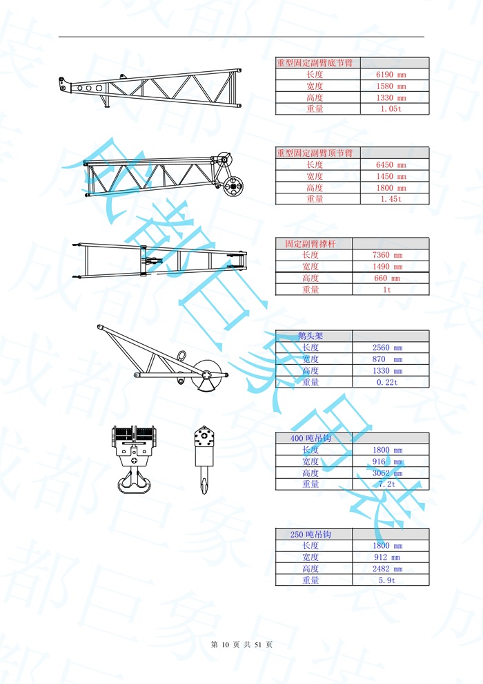 QUY500W履帶起重機技術(shù)介紹冊(20110623).jsp_12.jpg