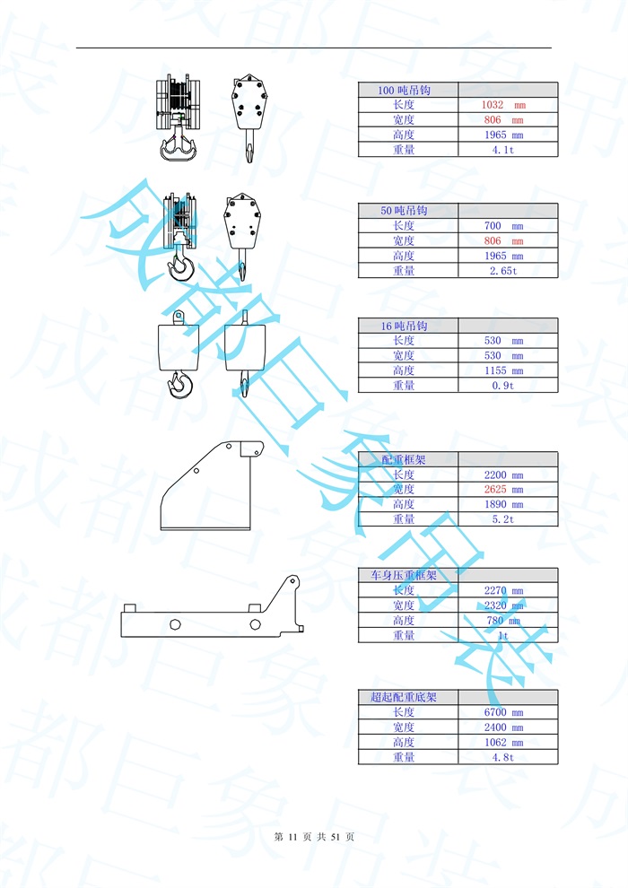QUY500W履帶起重機技術(shù)介紹冊(20110623).jsp_13.jpg