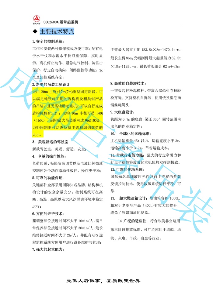 三一SCC2600A推介書(shū)2016.9(86m主臂)_2.jpg