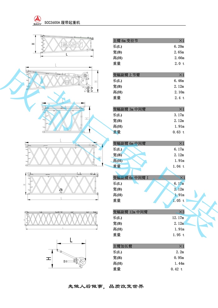 三一SCC2600A推介書(shū)2016.9(86m主臂)_5.jpg