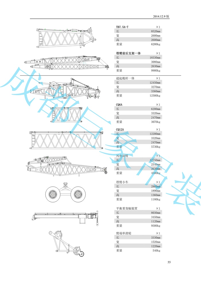 XGC650履帶起重機(jī)技術(shù)規(guī)格書_2014.3.26版_55.jpg