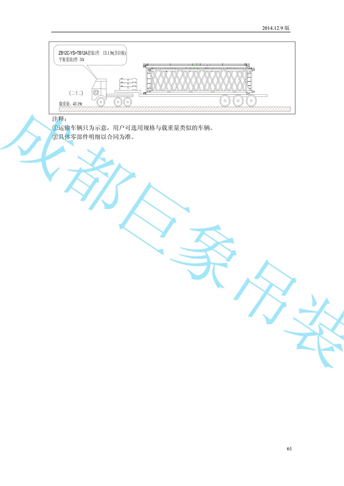 XGC650履帶起重機(jī)技術(shù)規(guī)格書_2014.3.26版_61.jpg